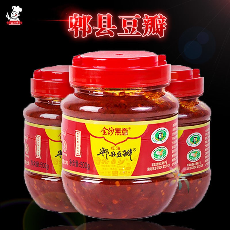金沙无意豆瓣酱郫县正宗500g/1000g四川特产红油豆瓣/0lb蔬菜组合