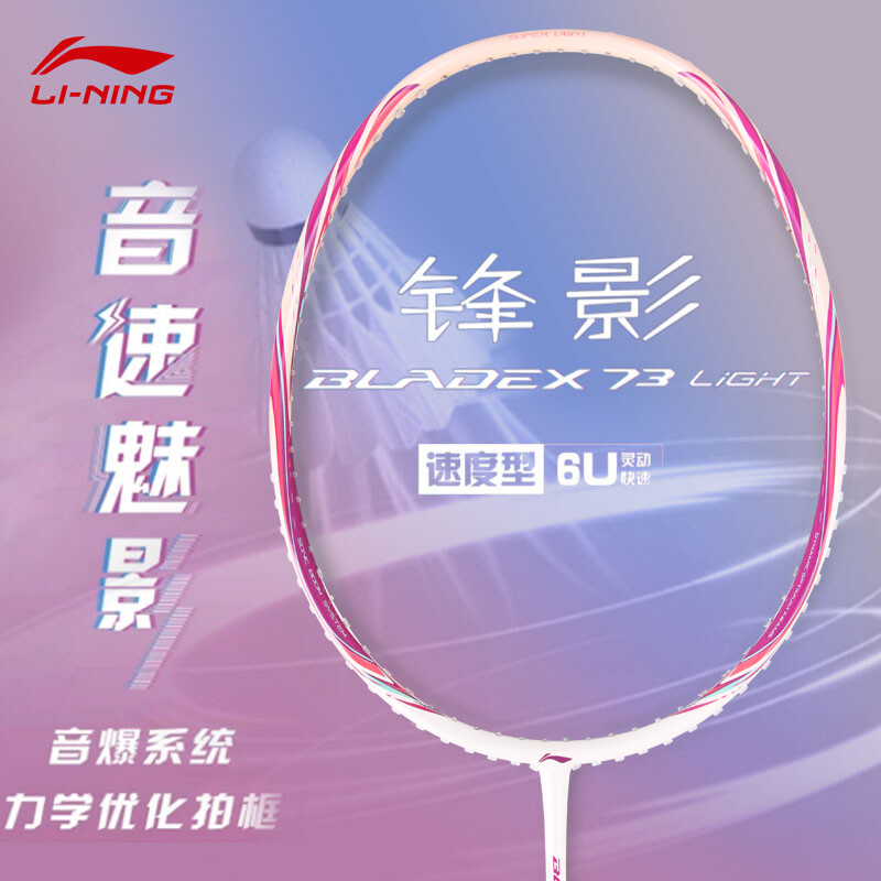 2022新品李宁羽毛球拍全碳素速度型单拍锋影73超轻6U羽毛球拍正品