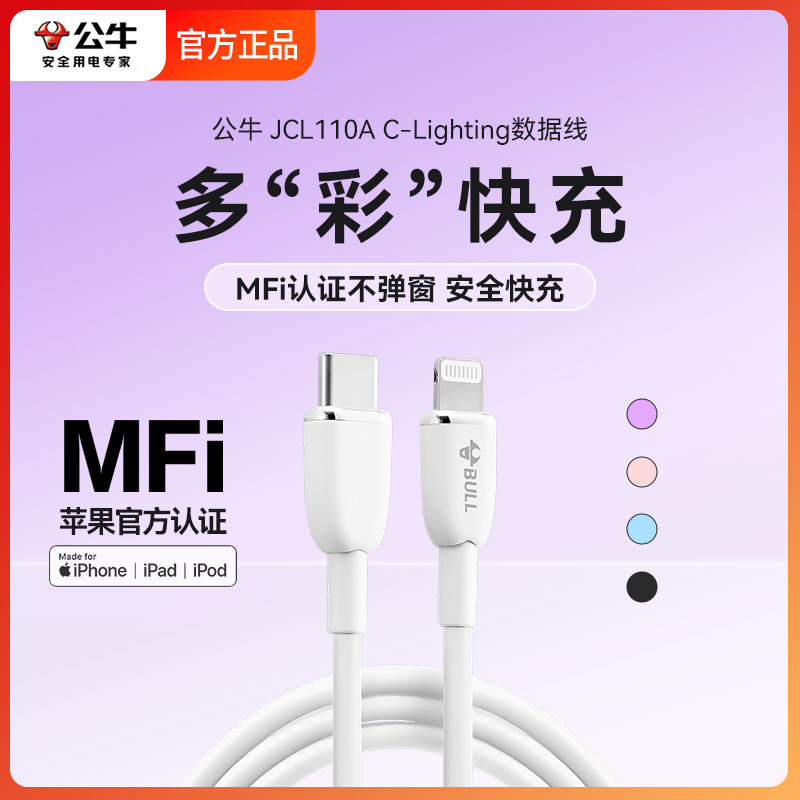 公牛抗弯折苹果快充数据线iPhone手机充电线pd快充线耐用不弹窗