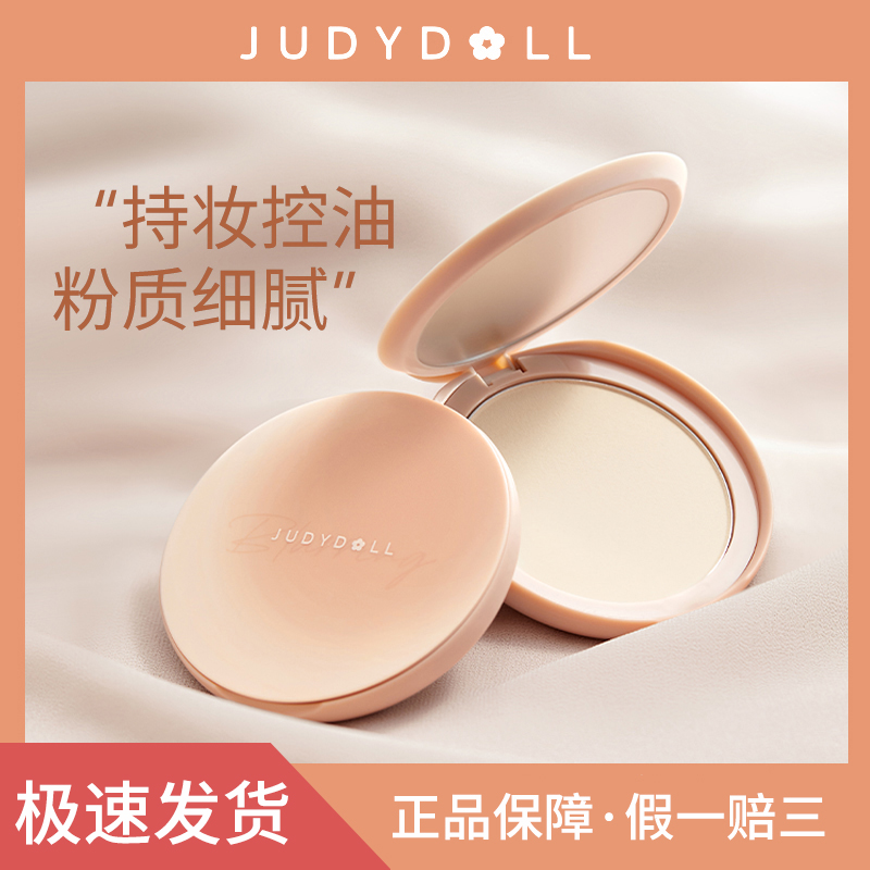 Judydoll橘朵白开水粉饼控油定妆补妆遮瑕蜜粉饼散粉细腻持妆防水