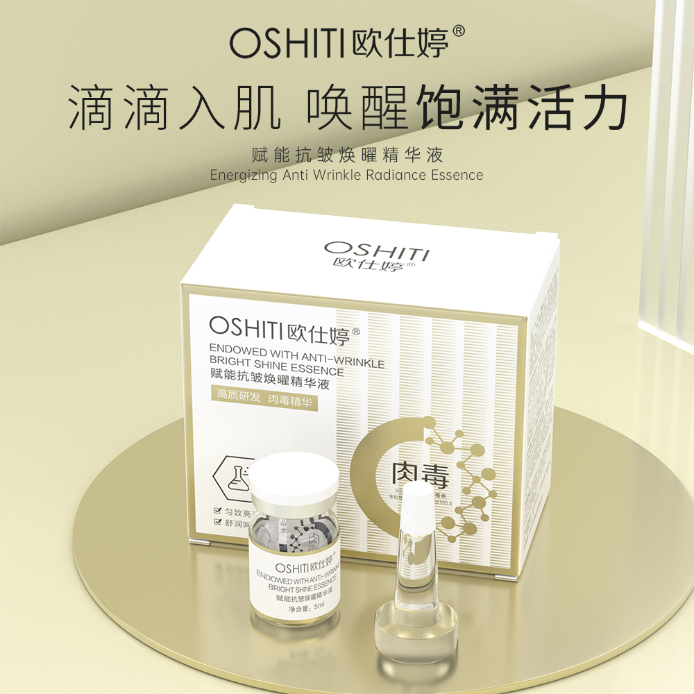 【一支装】依依老师欧仕婷赋能抗皱焕曜保湿补水精华液修护滋养肉肉