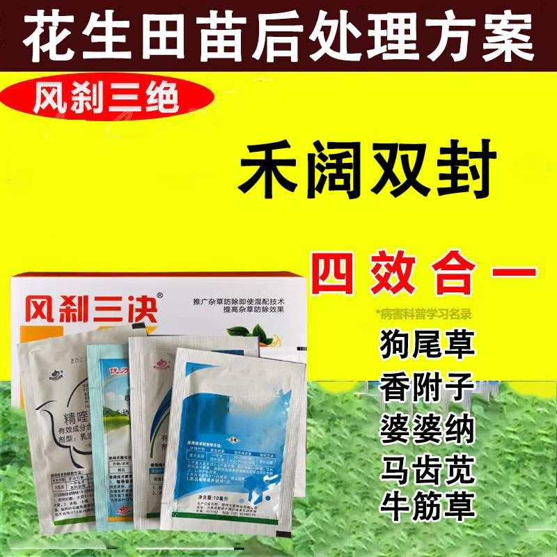 花生苗后杂草高含量专用禾阔双滁不伤花生有机质肥料