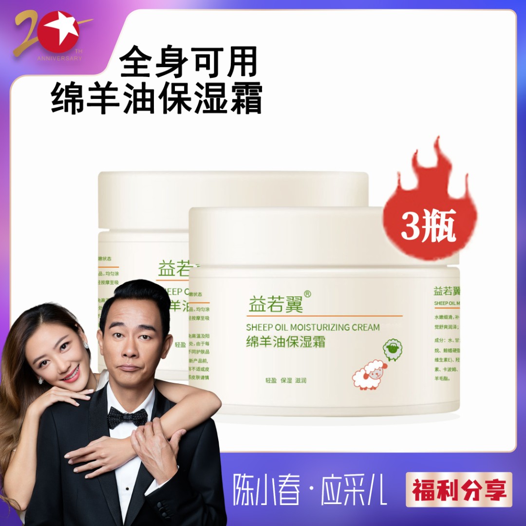 【陈小春应采儿推荐】3瓶9.9绵羊油面霜润肤霜补水保湿护手霜身体乳