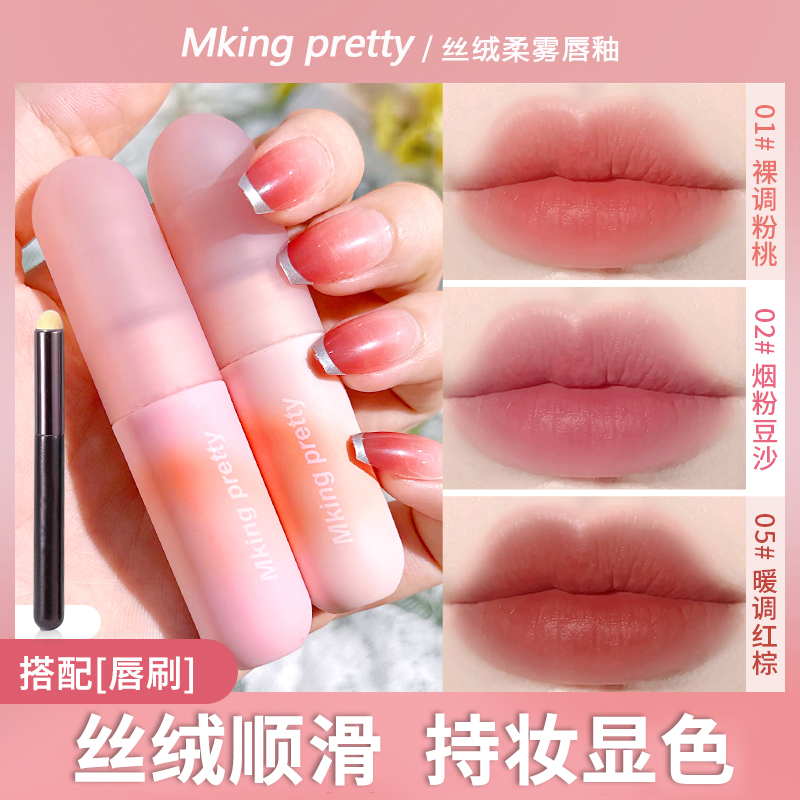 【粉丝福利】尤雾弹唇釉小众品牌唇泥丝绒持久显白唇霜哑光口红女