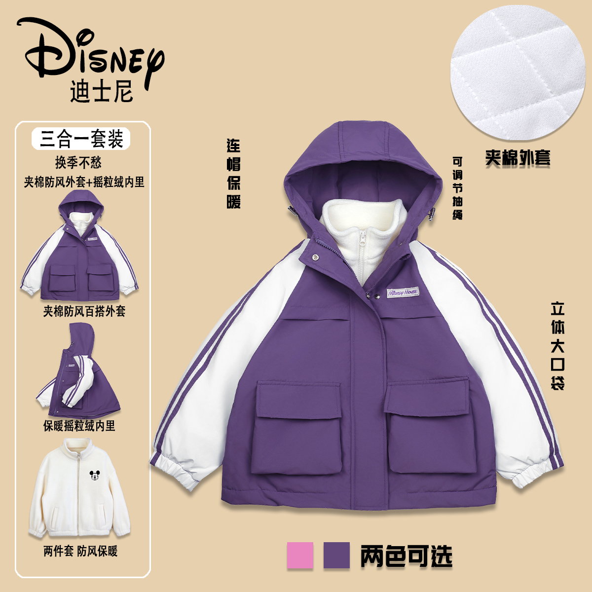 【HZ】Disney/迪士尼儿童春秋三合一夹棉冲锋衣套装XHE3SJ664