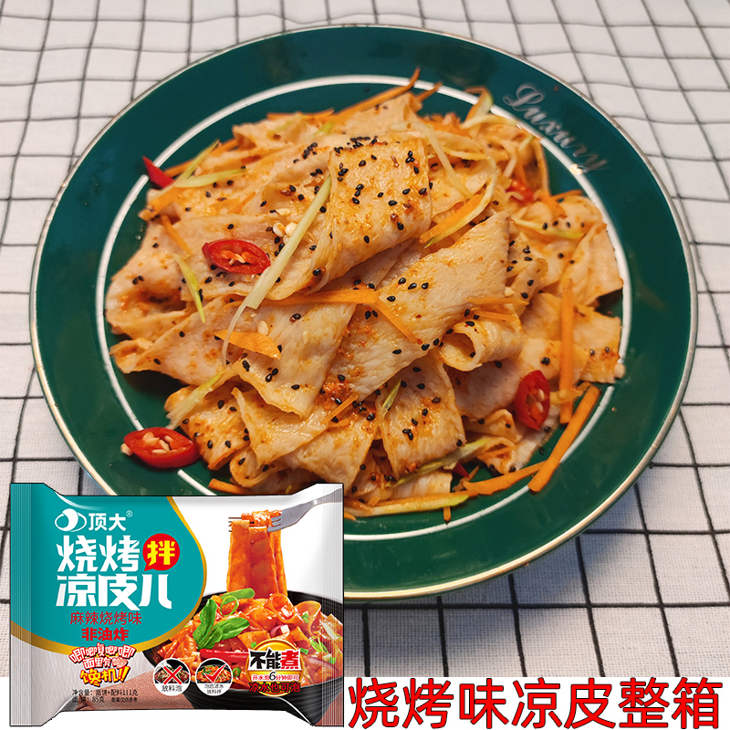 顶大凉皮烧烤味擀面皮拌凉皮方便面袋装懒人速食10袋整箱方便食品