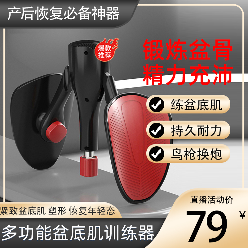 训练器训练凯格尔运动健身腿部健身器械PC肌训练坐姿PC肌训练器