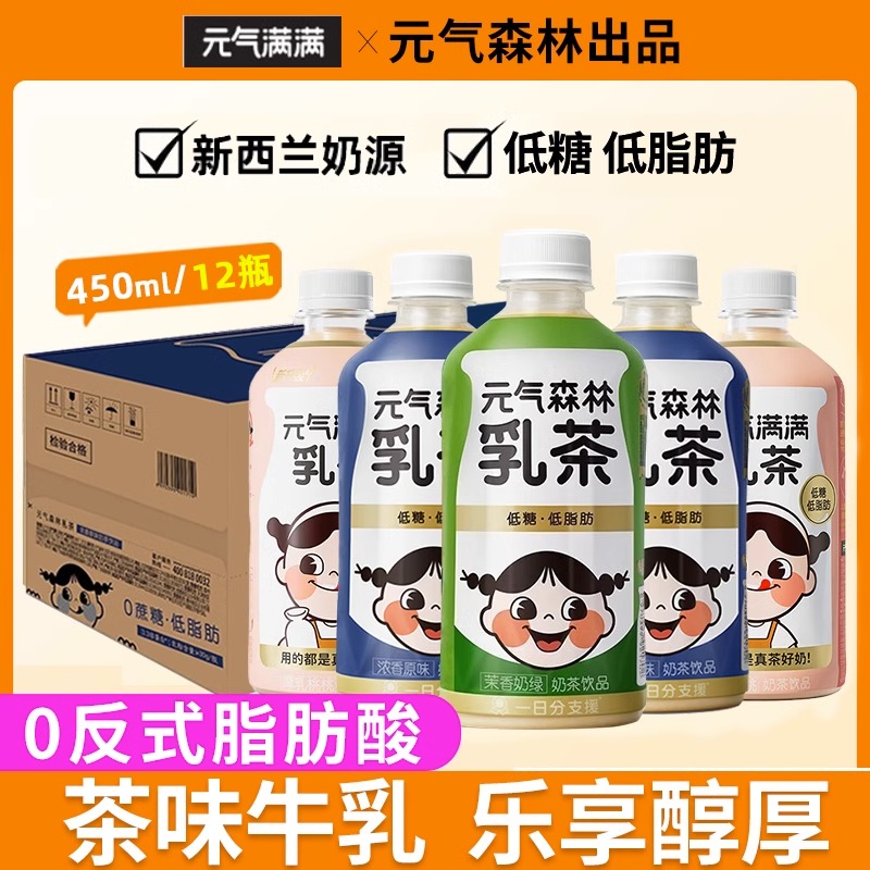 元气森/林乳茶浓香原味奶绿奶茶卡通版360g经典款茶香低脂奶香