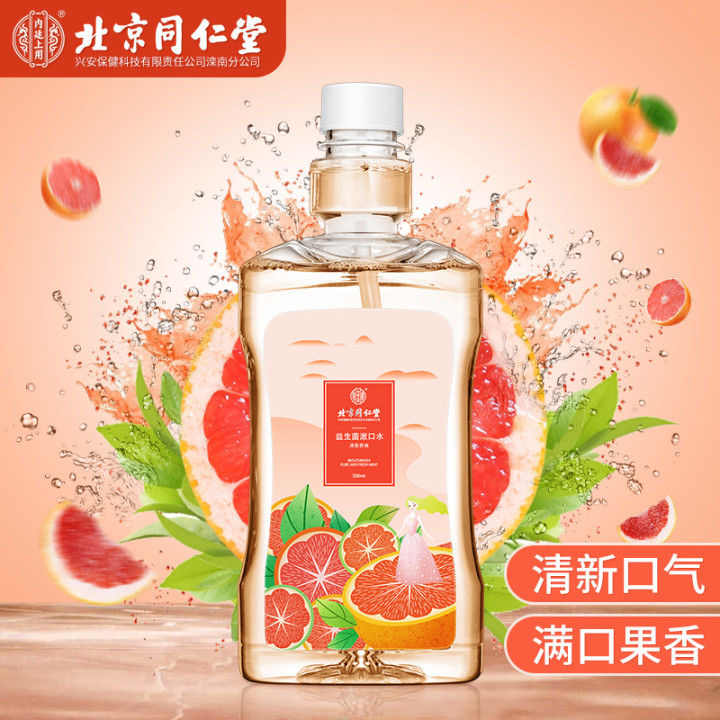 北京同仁堂益生菌漱口水 500ml/装瓶西柚 留香果味清新温和口气