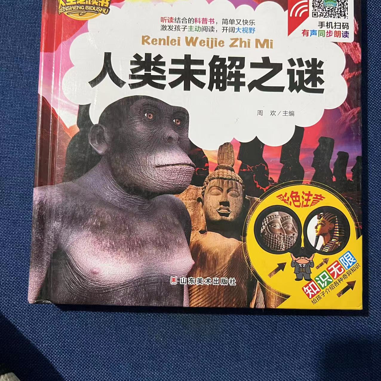 85新  301-400#二手图书微瑕书籍童书绘本小学生人类未解之谜