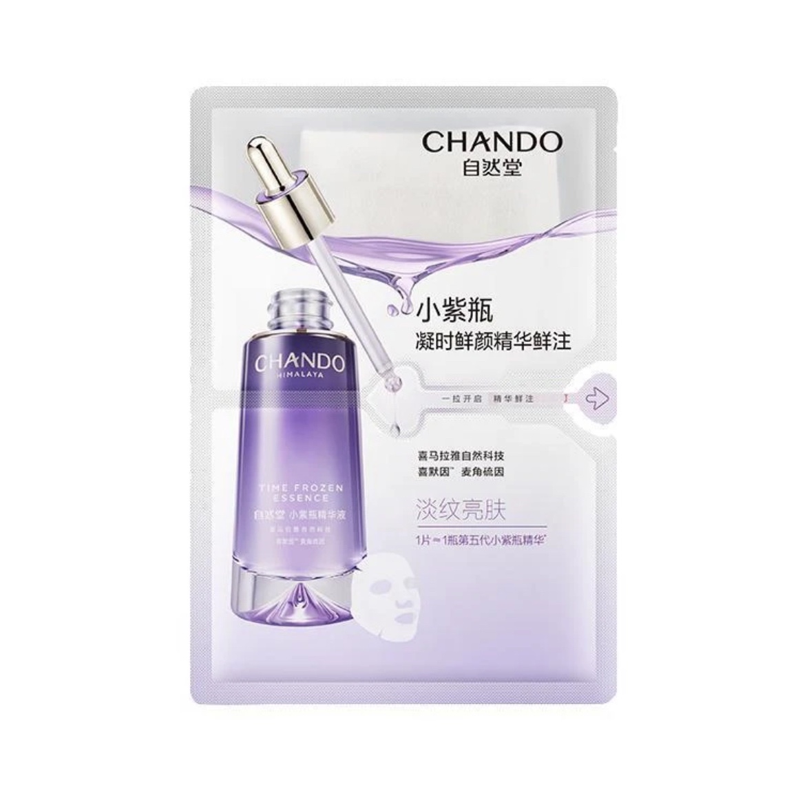 (盒装)凝时小紫瓶面膜30ml(5代)【刮码】