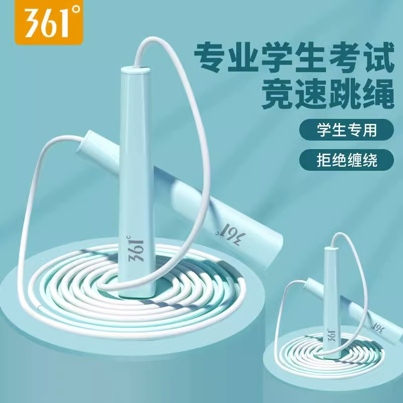 【宠粉价】361度跳绳瘦身跳绳成人儿童小学生竞速跳绳-622222042