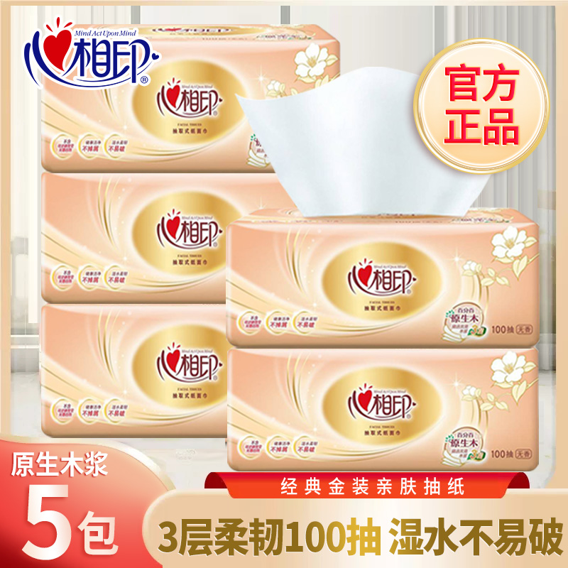 心相印花语抽纸100抽5包家用纸巾面巾纸餐巾纸纸抽实惠装亲肤加厚