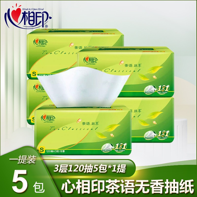 心相印抽纸茶语3层120抽5包纸巾家用实惠装心心相印餐巾纸面巾纸