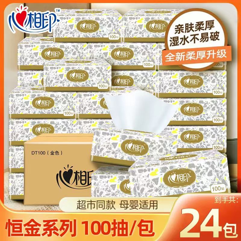 24包心相印商用恒金抽纸100抽整箱纸巾餐巾纸擦手纸卫生纸厕纸