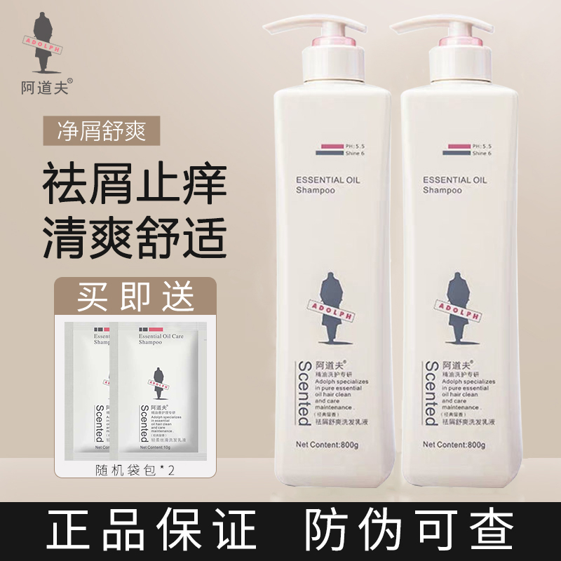 阿道夫洗发水护发素去屑舒爽控油蓬松轻柔丝滑洗发乳大容量家庭版