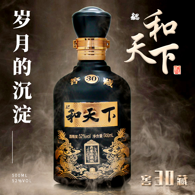 勰和天下【厂家补贴1】和天下白酒浓香型正宗纯粮酒52度500ML