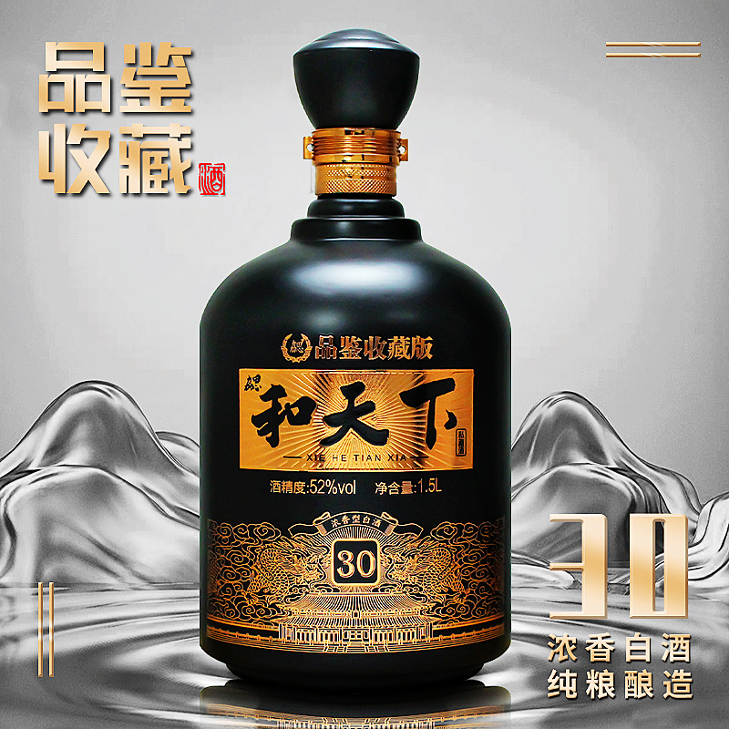 勰和天下【粉丝专属】和天下品鉴3斤礼盒装浓香型52度1.5L