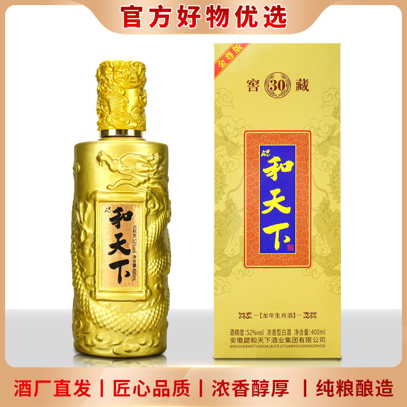 勰和天下【百万补贴】和天下白酒礼盒装金尊浓香型 纯粮酒52度400ML