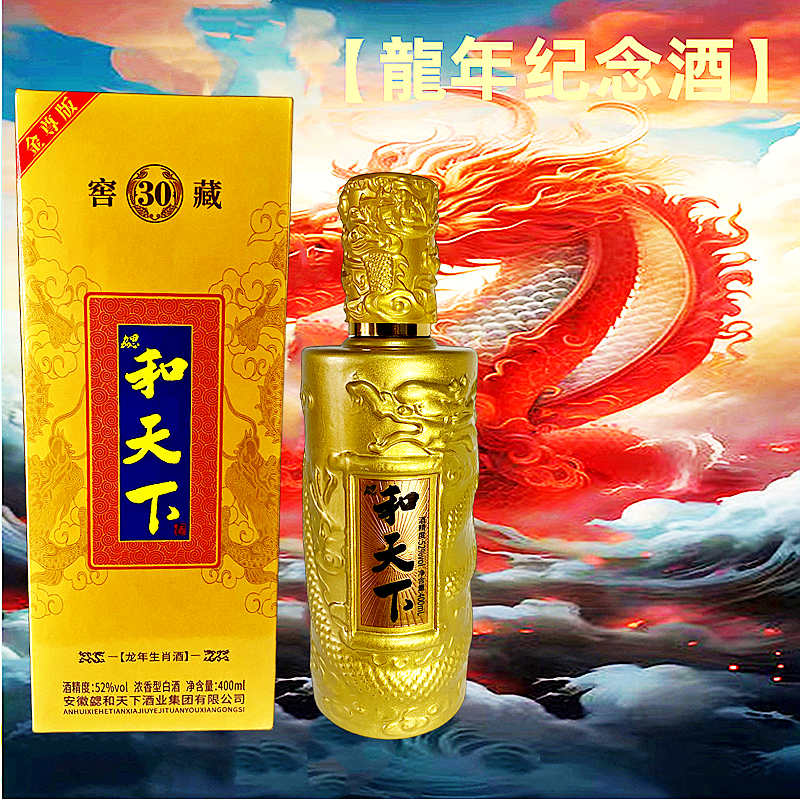 勰和天下【粉丝补贴】金尊版和天下礼盒装1瓶浓香型纯粮酒52度400ML