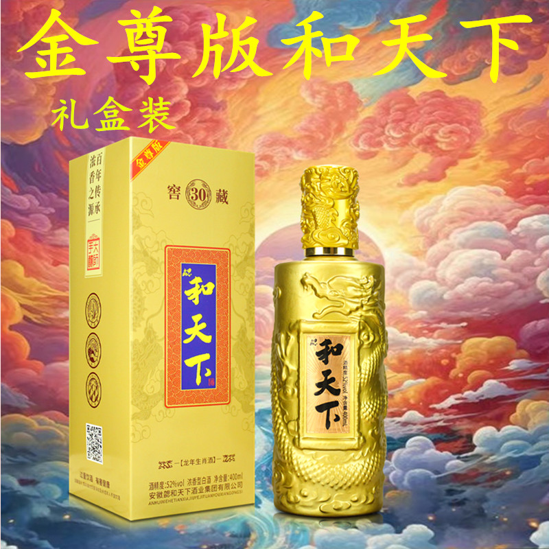 勰和天下【和天下礼盒装】至尊版龙年生肖纪念酒52度浓香52度400ML