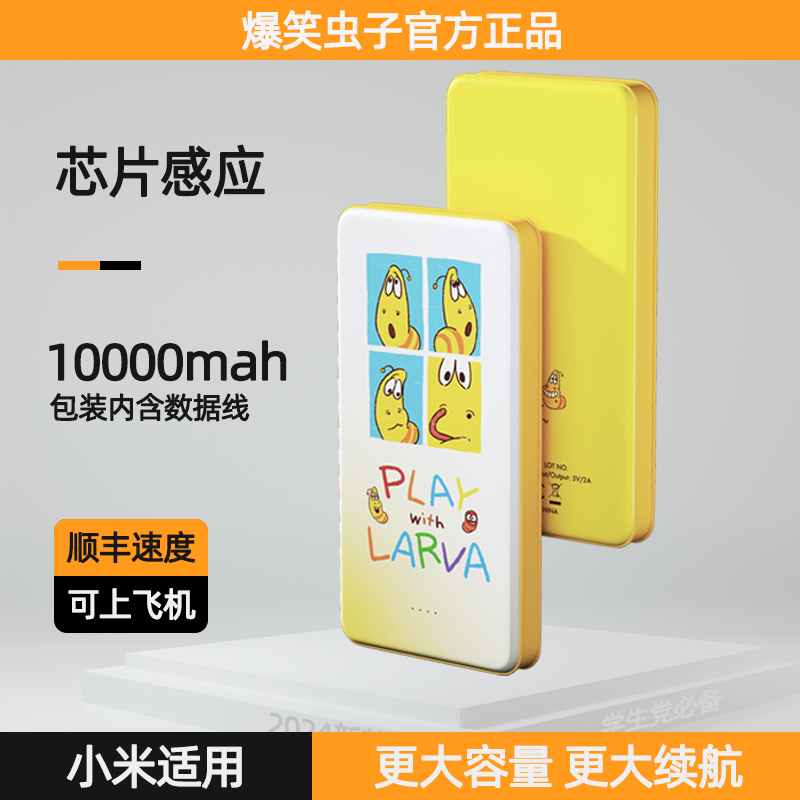 爆笑虫子涂鸦卡通图案充电宝10000mAh便携快充大容量超薄移动电源