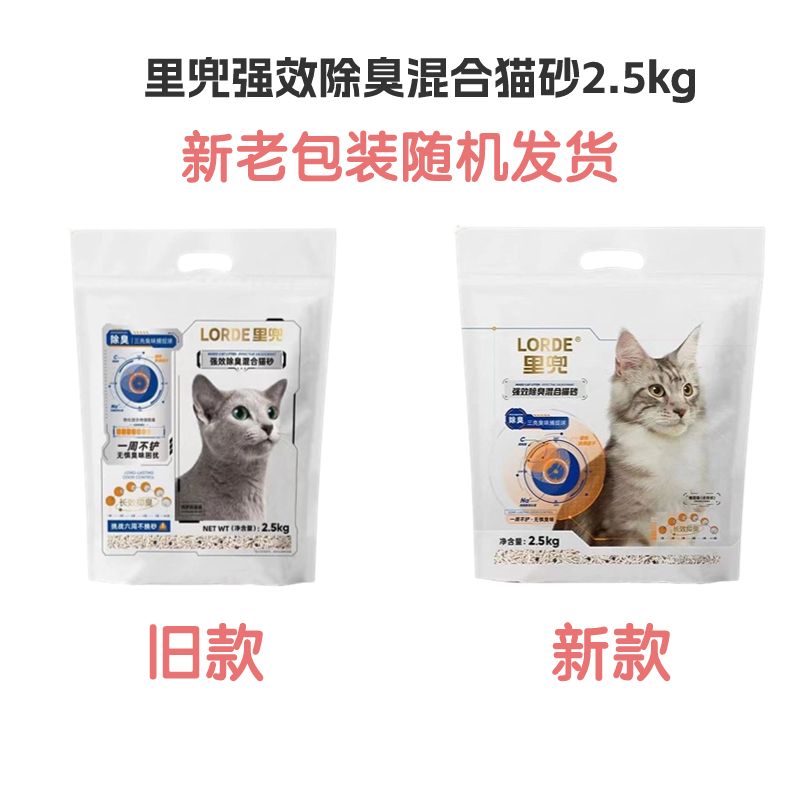 LORDE/里兜膨润土混合猫砂强效除臭豆腐猫砂易结团低扬尘2.5kg