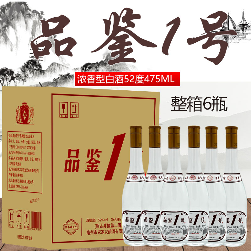 功誉满天下精酿品鉴1号1*6箱52度