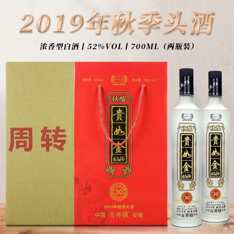 宗河春【七七专属】原浆2019秋酿年贵如金700毫升2瓶装52度700
