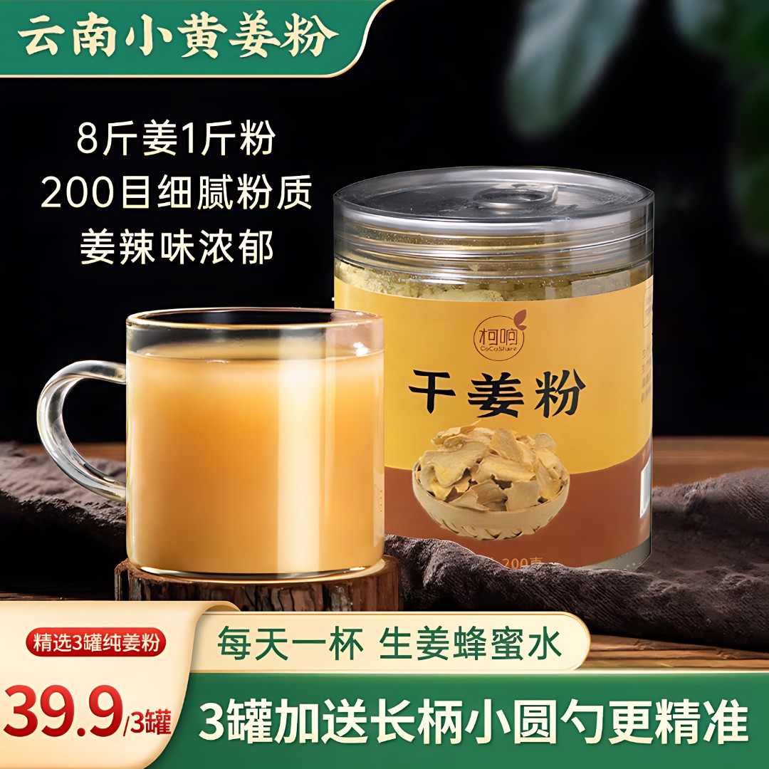 正宗云南干姜粉食用冲饮小黄姜粉鲜香原味细腻姜茶营养