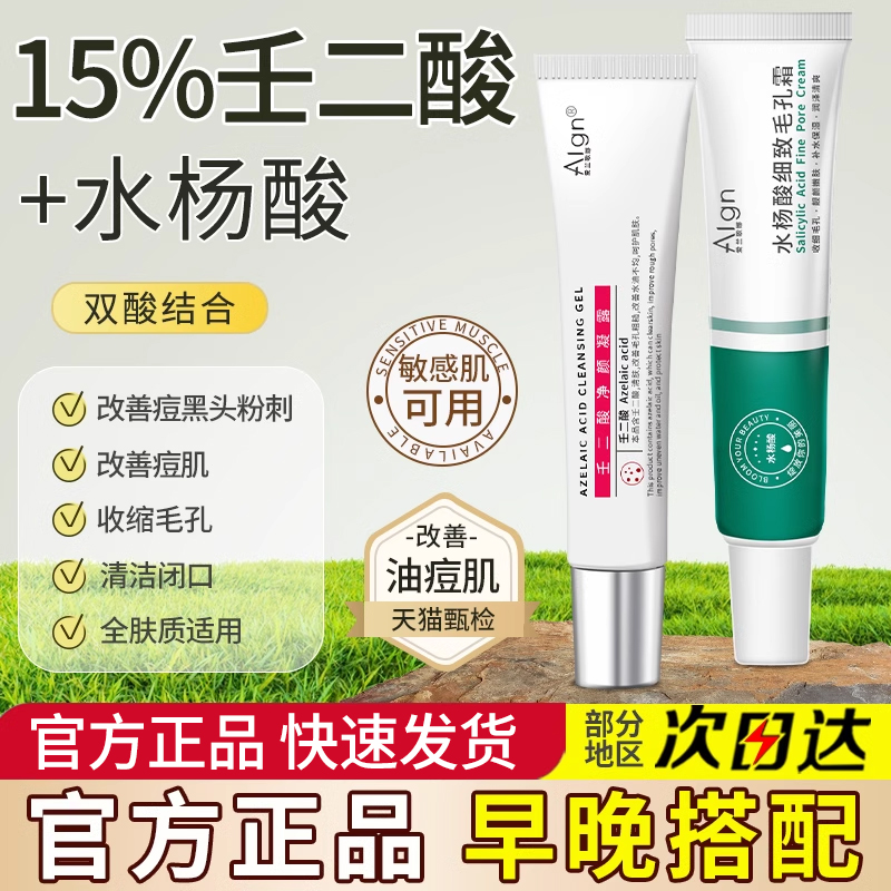 壬二酸15%凝胶水杨酸组合祛痘膏去黑头粉刺淡化痘印收缩毛孔正品
