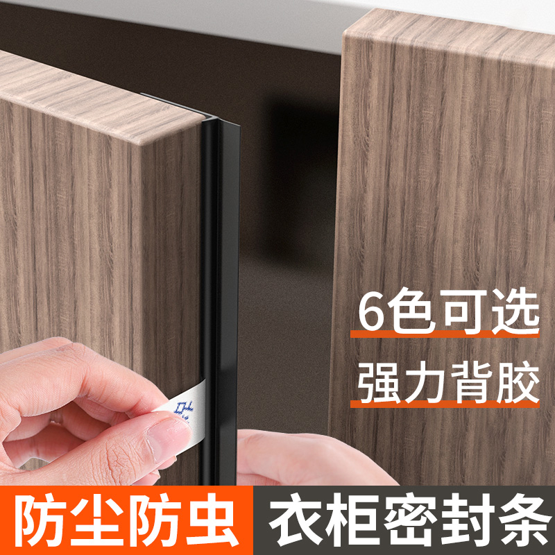 衣柜密封条防尘条防撞条橱柜玻璃门柜门挡条门缝填补缝隙胶条神器