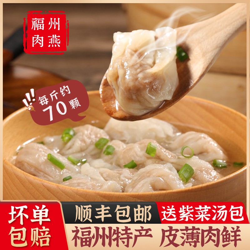 福州肉燕纯手工福建非遗小吃太平燕云吞500g