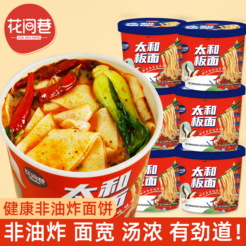 花间巷太和板面6桶/箱 非油炸面饼速食学生党正宗风味辣卤手工