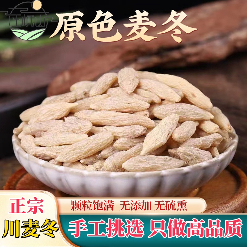 麦冬正宗四川麦冬无硫正品野外生长手工挑选免费磨粉包邮非山麦冬