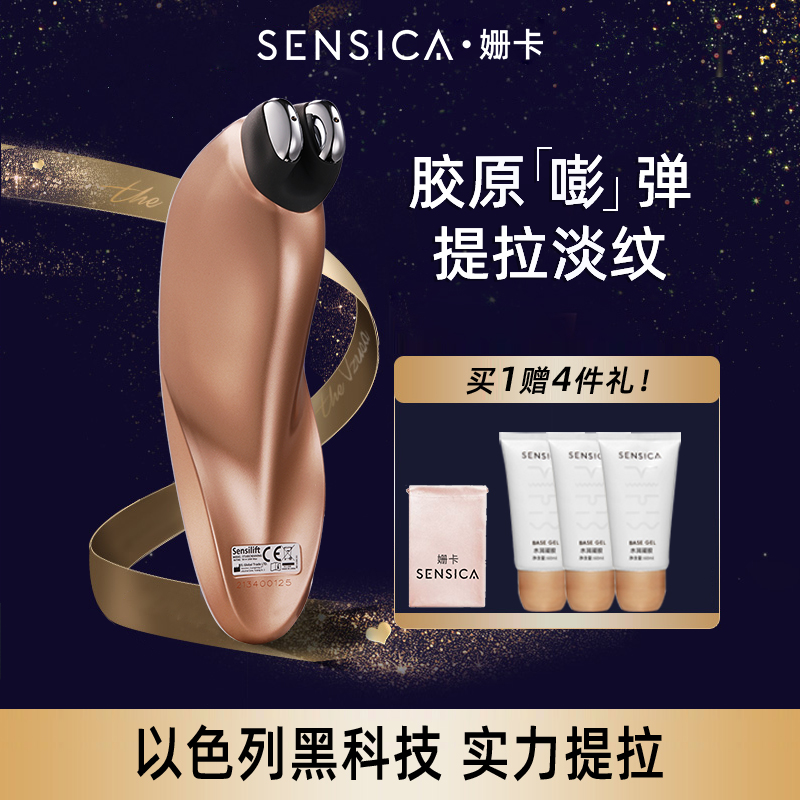 Sensica姗卡美容仪以色列RF射频仪面部家用提拉紧致共用1套装淡纹