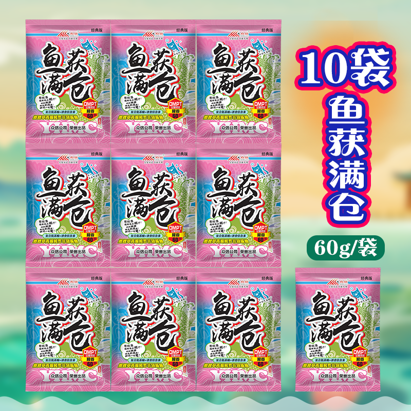 众信鱼获满仓60克（10袋）鲫鲤草可搓可拉四季通用鱼饵