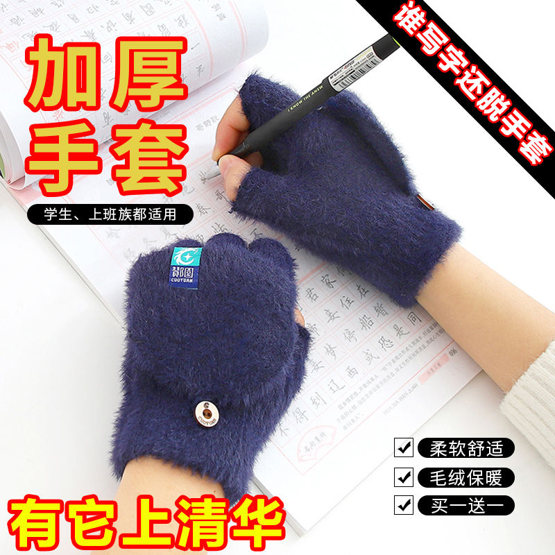 毛绒保暖秋冬韩版翻盖漏半指防冻男女学生写字加厚加绒儿童手套