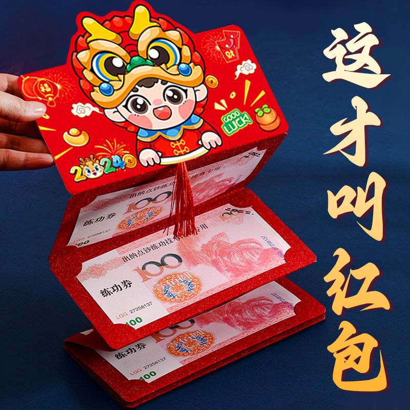 2024龙年新款折叠式红包新款创意超长红包生日仪式感送父母礼物