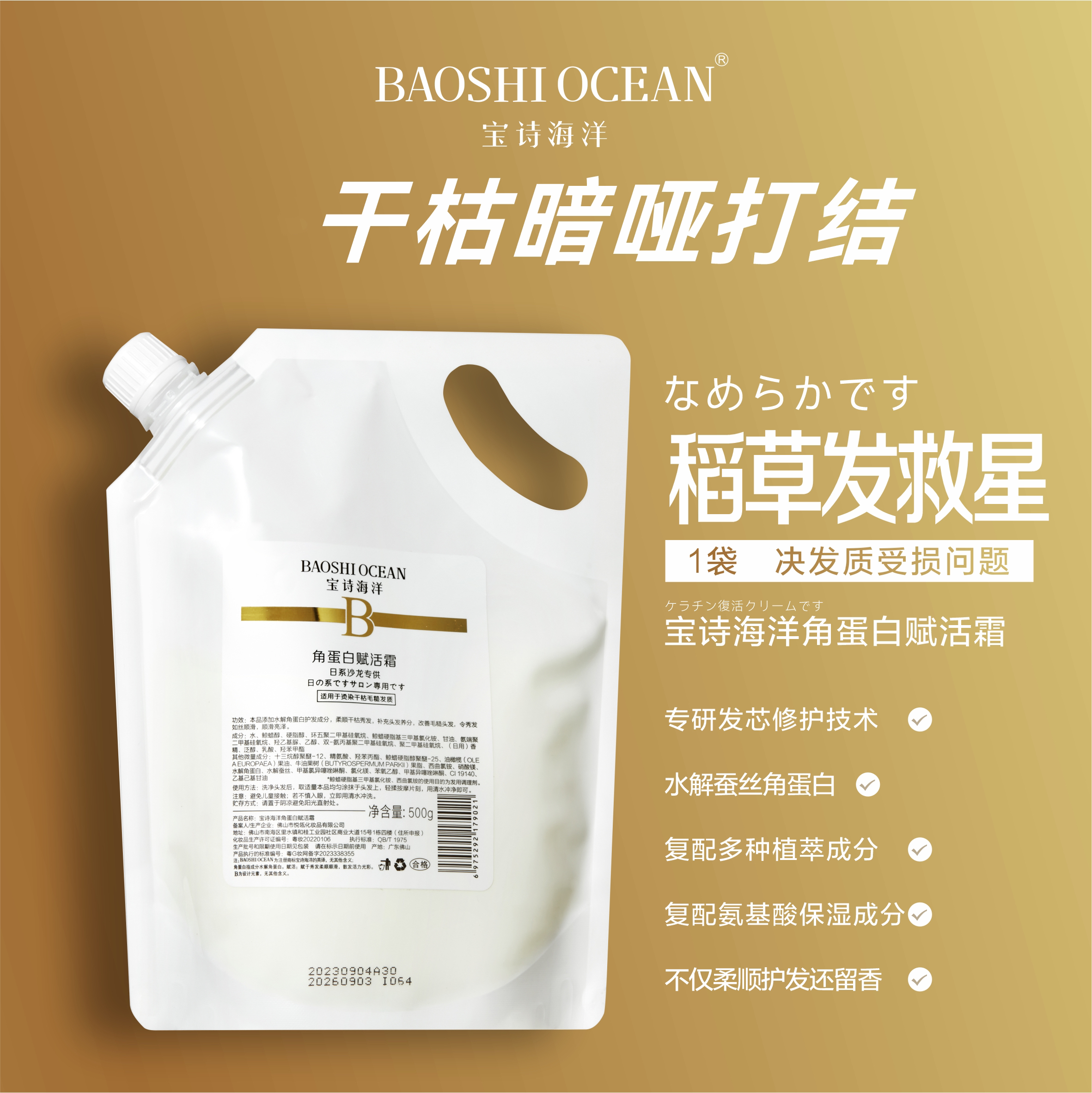 宝诗海洋护理角蛋白