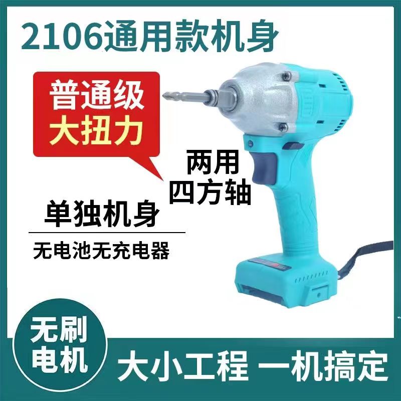 电钻【电扳手机头】汽修工具架子工（单个机头没有电池和充电器）