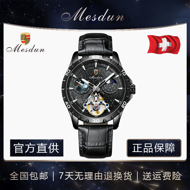 【步凡轻奢】MESDUN/美斯顿【满天星】黑壳黑盘42mm机械表