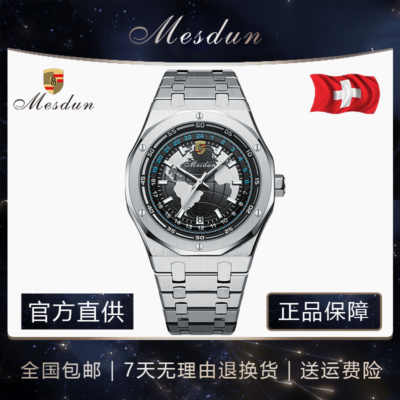 MESDUN/美斯顿【流浪系列】男轻奢全自动机械表