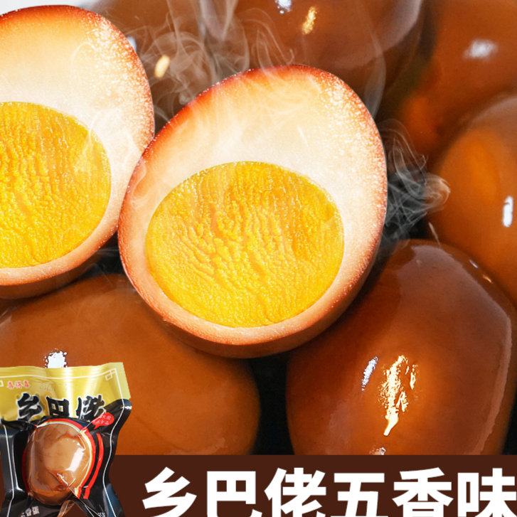 乡巴佬五香卤蛋去壳卤鸡蛋卤香茶叶蛋熟食卤蛋真空包装童年零食
