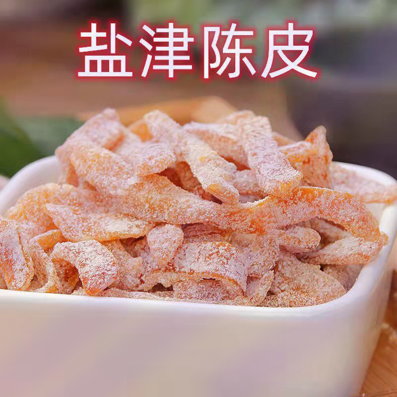【酸甜】正宗盐津陈皮丝潮汕特产解馋开胃办公室小零食清凉陈皮条
