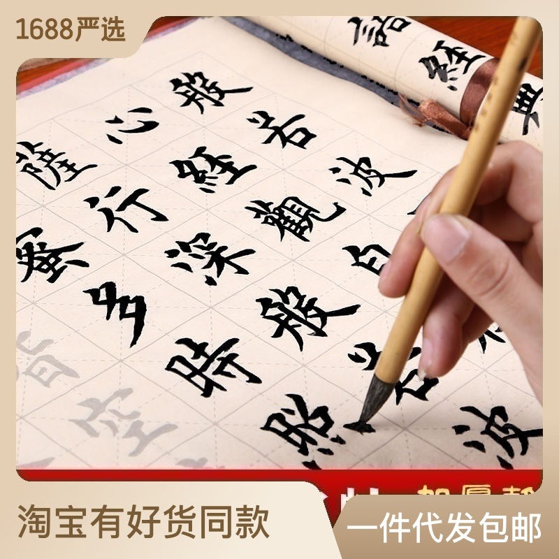 中楷毛笔字帖基础笔画描红初学者入门临摹书法贴欧体楷书笔顺偏旁