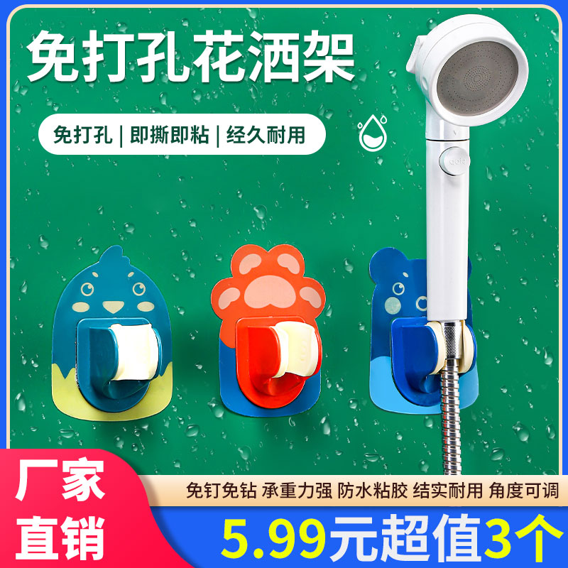 【抢！5.99元3个】升级新款卡通免打孔浴室花洒支架 淋浴支架可调节