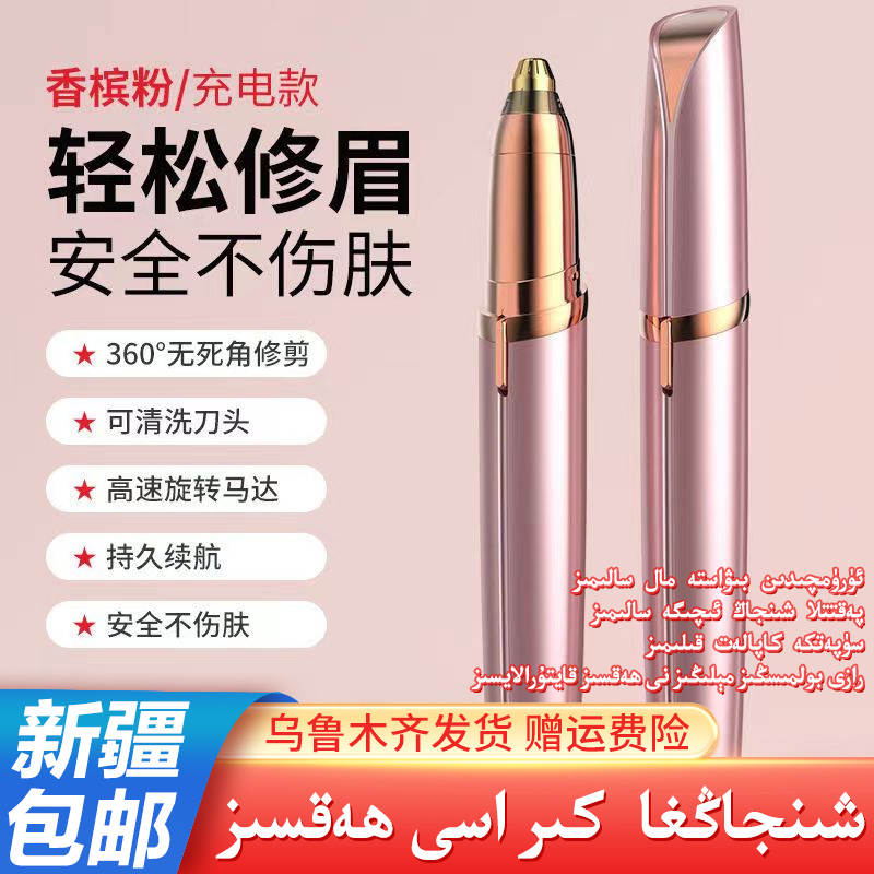 新疆包邮电动修眉刀女士专用刮眉刀男士修眉充电新款剃眉毛修剪器