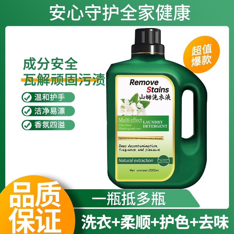 Sam强力护手去油渍洗衣液多效合一深层去渍清新浓缩洗衣液家庭版