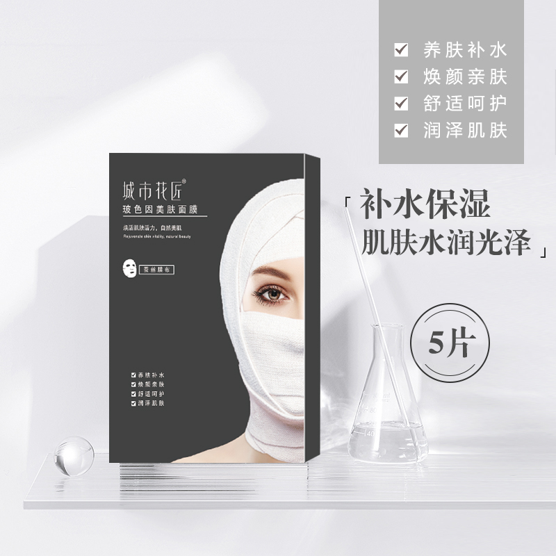 【单盒体验】黑绷带玻色因面膜补水面膜保湿舒缓秋冬全脸紧致